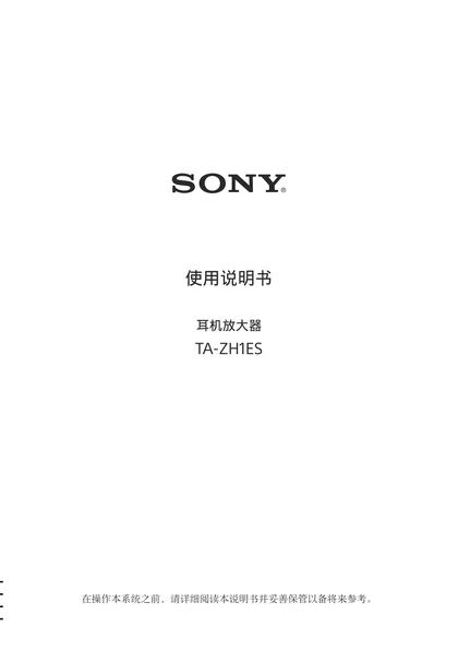 sony 索尼TA-ZH1ES